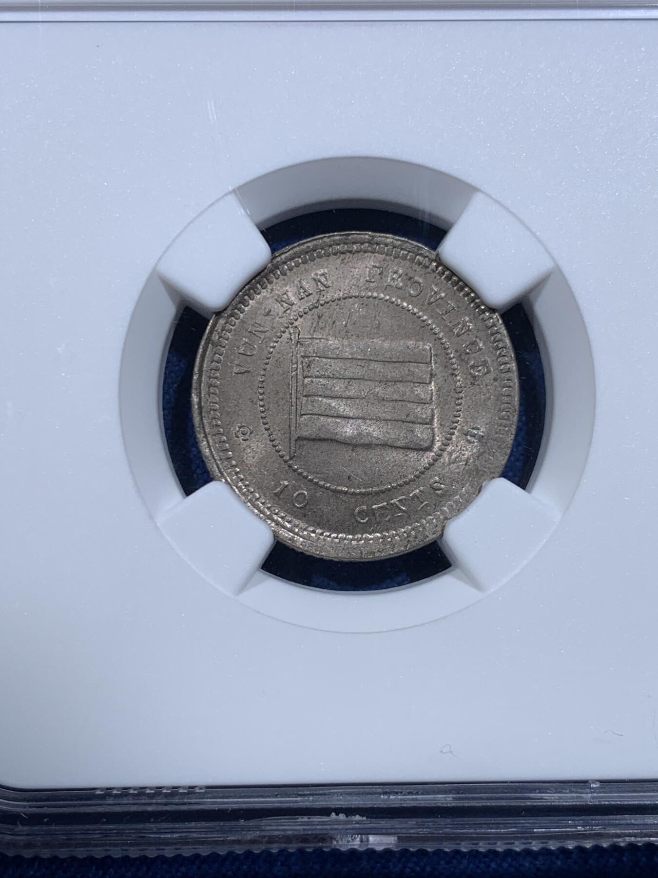 《竞宝斋》第482场 周日，周一 2场连拍 （全场包邮）20级店铺 欢迎送拍 NGC MS64 民国十二年1923云南壹毫镍币 亚军分！好品很少见的品种，值得入手