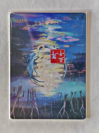 言遇卡牌 第8期【2026.04.25周六晚22：00截拍】 【限编】196/290 三苗式 南方巨族 鸿蒙五千年