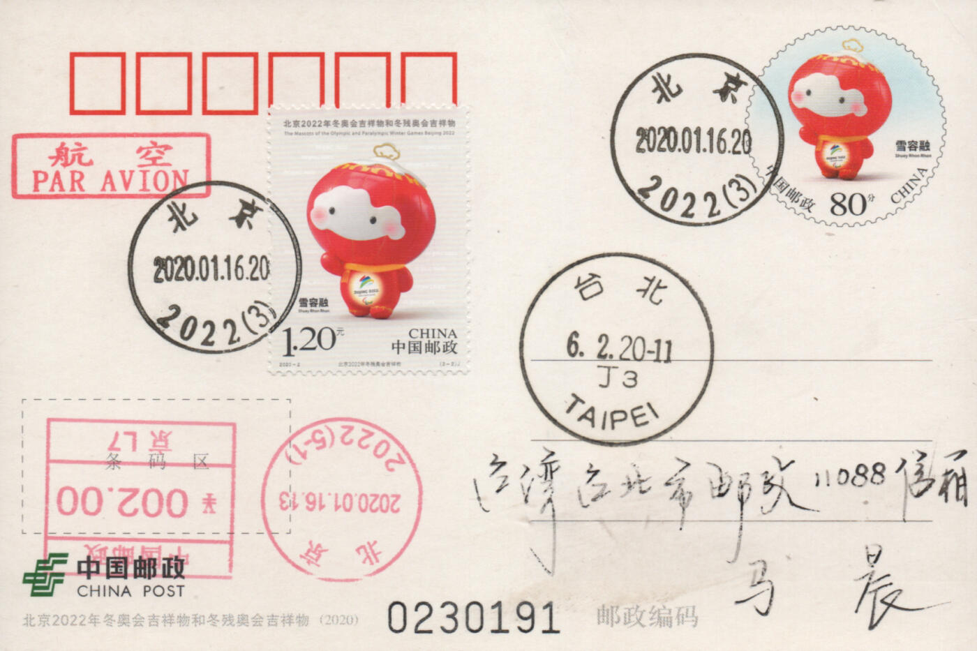 2026年04月25日19:30海外、大陆、澳门、香港邮政精品首日实寄封拍卖专场 2020中国《PP北京冬奥残奥会吉祥物》邮资片首日实寄封
