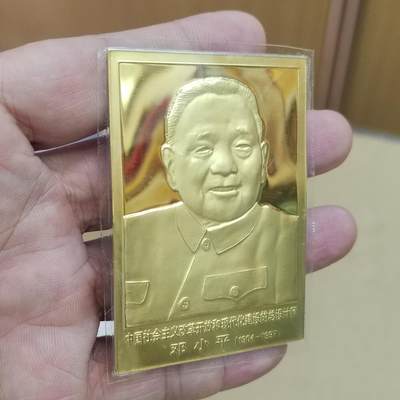 PCAI钱币  21-813 钱币邮票纪念章小专场 镀金片