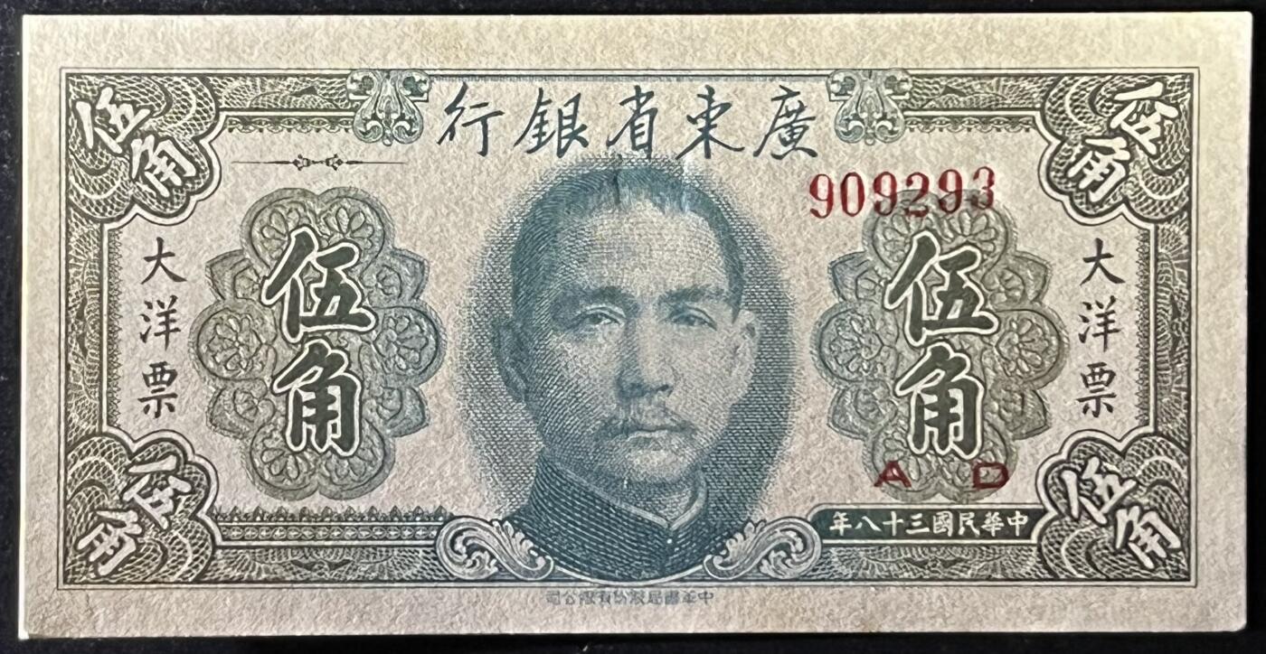 小福收藏拍卖第205期 裸钞场 本期有多张豹子号靓号  大量民国钞 百慕大样钞洋葱冠全套  阿富汗首年份查希尔国王和独立纪念碑 仅发行1000枚亚克力砖封蒙古20000图格里克帝国800周年纪念钞 卢旺达 东加勒比 斯里兰卡等多国精美纸币