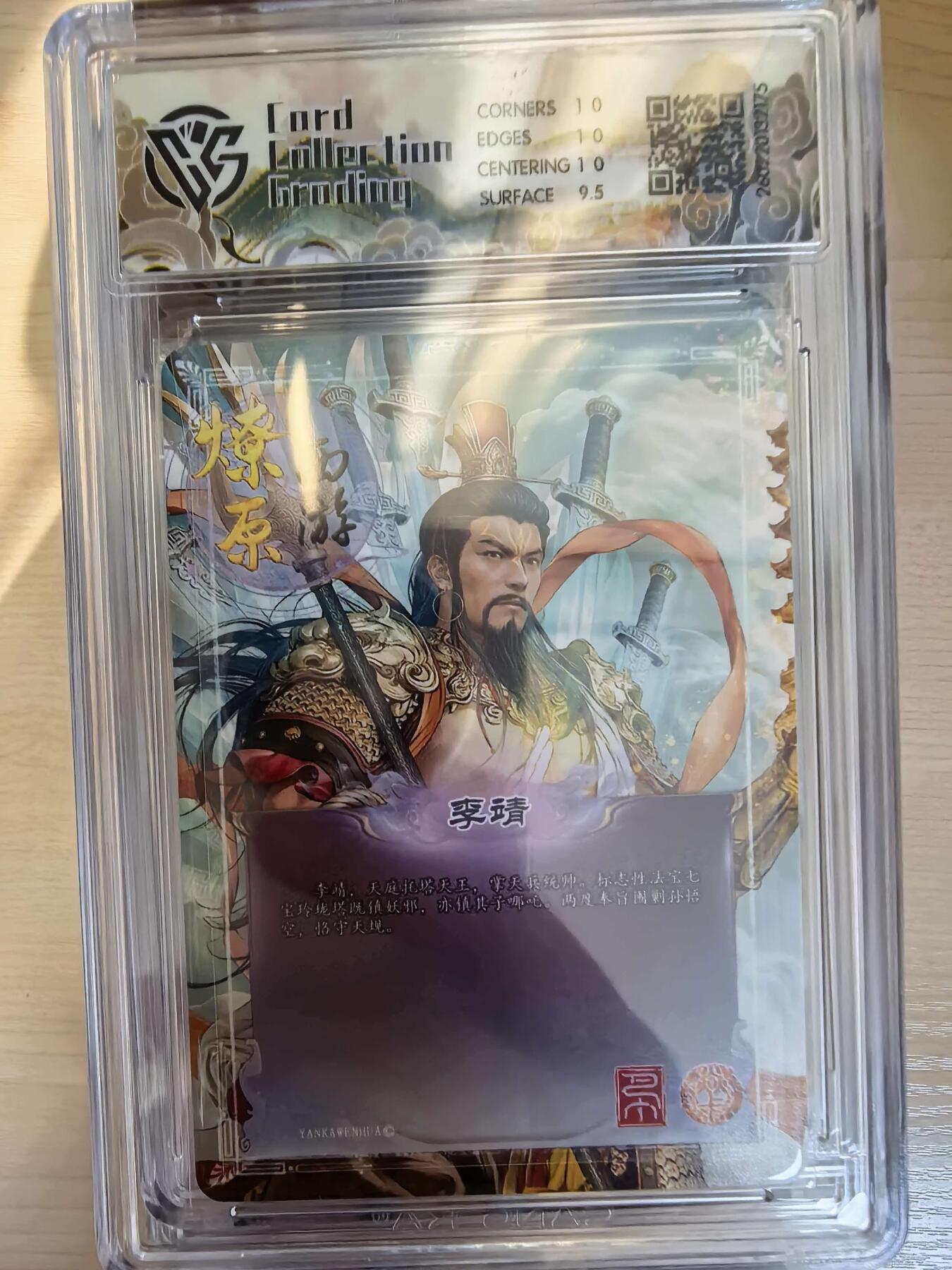 第113期阳大大卡牌拍卖第113期（持续收拍品，周五晚上九点截拍，进群福利早知道） 【10P】焱卡文化 西游姬 巴丁 李靖 折光175