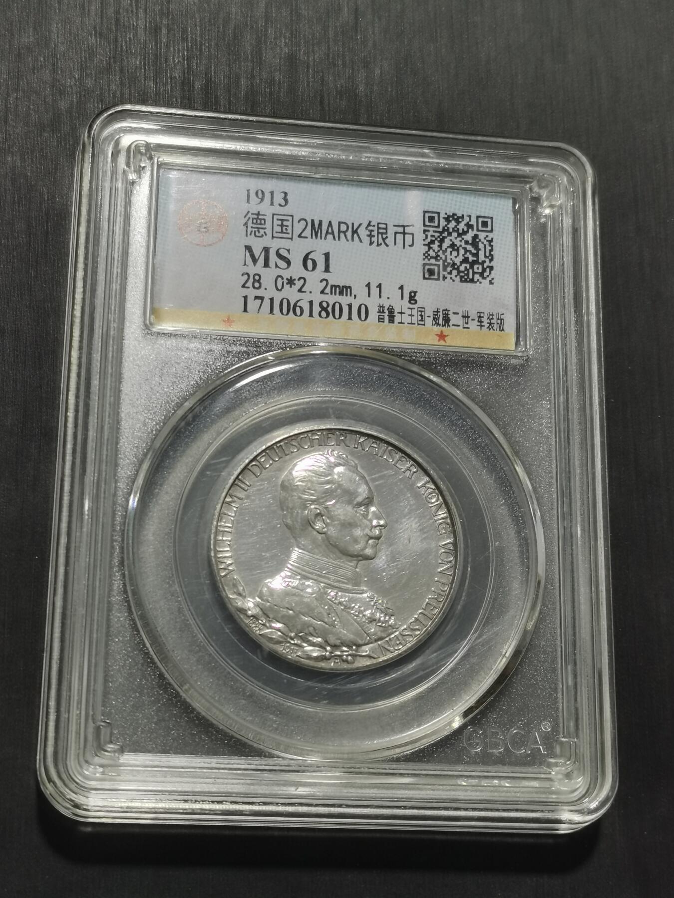 天下钱庄专场欢迎参拍 德国军装2马克银币