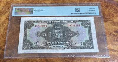 得物收藏 Chase Auction 第37期 - - 外钞、银元、民国钞和人民币混合场！ 持续更新！ 1927年民国交通银行5元，PMG35！