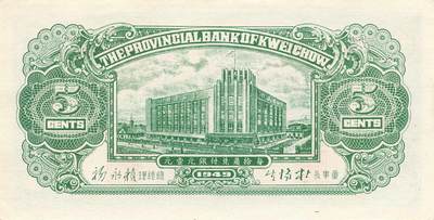 小福收藏拍卖第205期 裸钞场 本期有多张豹子号靓号  大量民国钞 百慕大样钞洋葱冠全套  阿富汗首年份查希尔国王和独立纪念碑 仅发行1000枚亚克力砖封蒙古20000图格里克帝国800周年纪念钞 卢旺达 东加勒比 斯里兰卡等多国精美纸币 中国贵州省银行 1949年 5分 A冠 unc