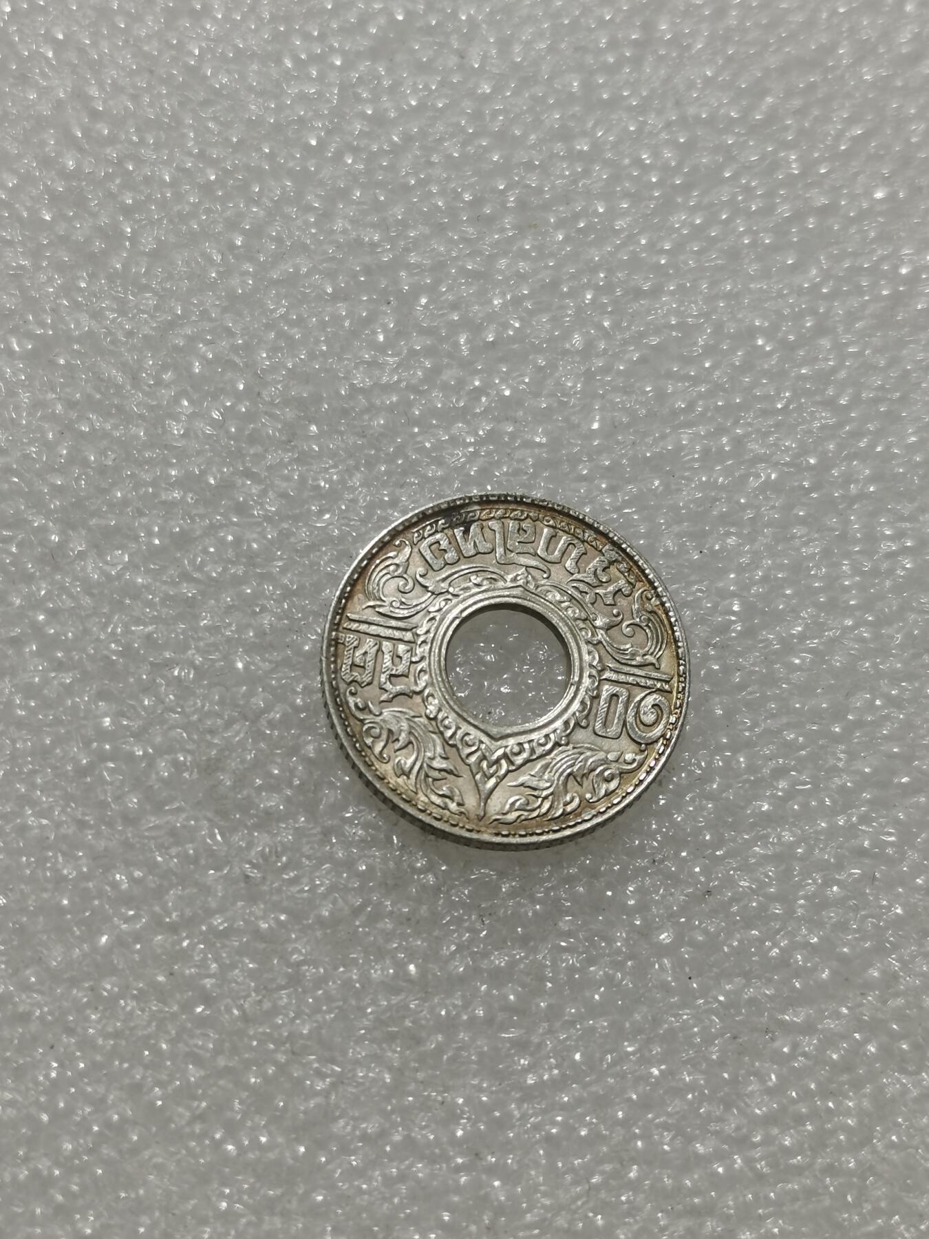 天下钱庄专场欢迎参拍 泰国10萨当银币