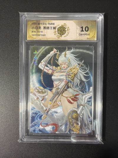 NO.31 好又多金牌大场，期期夯爆，每周必拍！要啥有啥，一站式配齐，方便凑单！（周6晚9点截拍，卖家送拍0抽成！） 【33/50编】焱卡 燎原西游4 黑暗王朝 小白龙 折光 10G