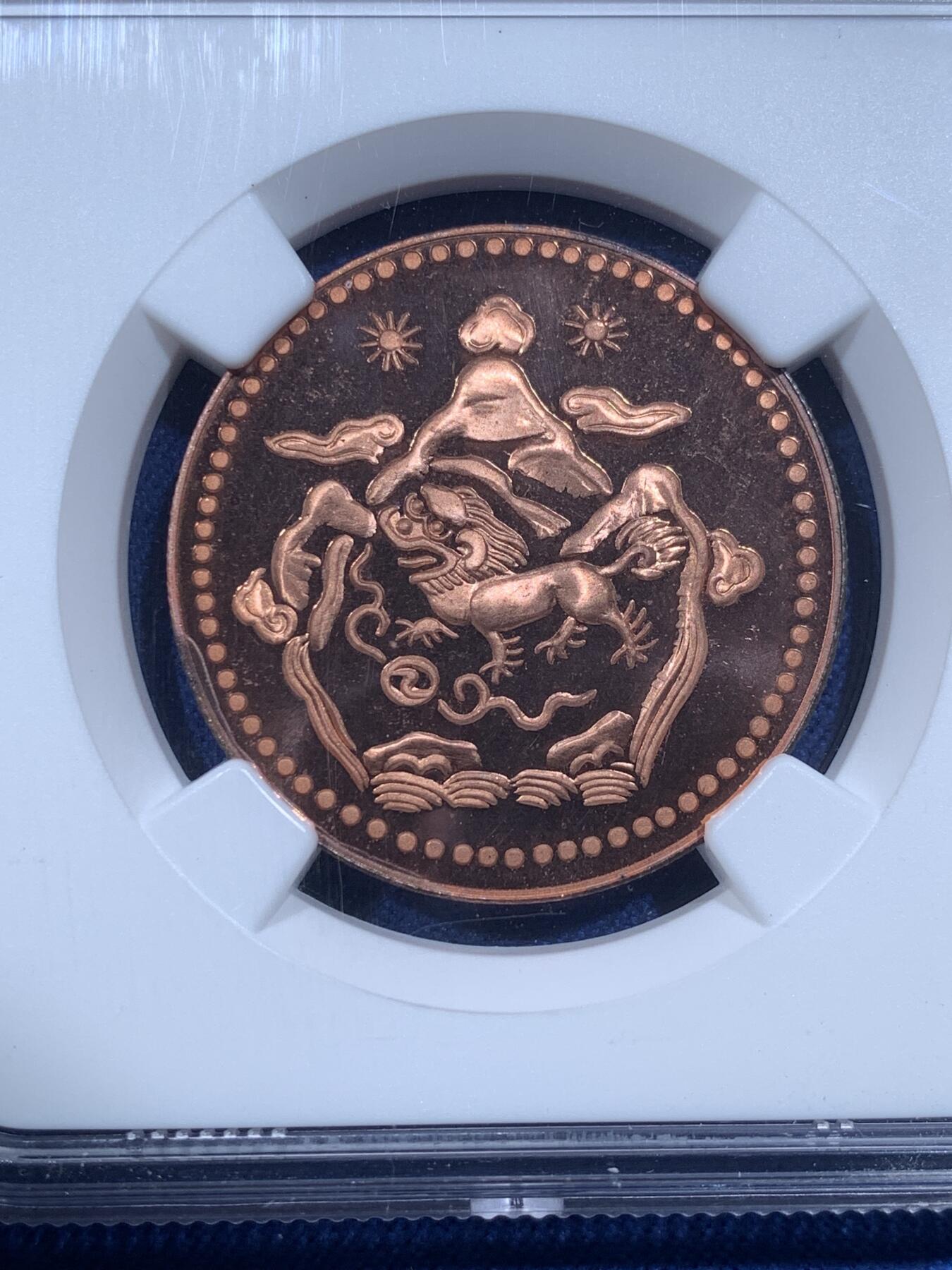 《竞宝斋》第482场 周日，周一 2场连拍 （全场包邮）20级店铺 欢迎送拍 亚军分 NGC PF68 RD UC 1978 中国西藏雪康铜币精铸 高分顶级状态