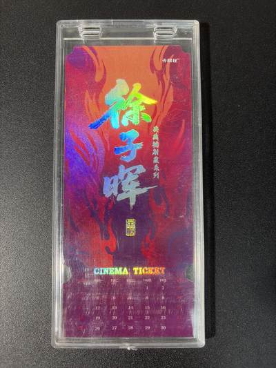 NO.31 好又多金牌大场，期期夯爆，每周必拍！要啥有啥，一站式配齐，方便凑单！（周6晚9点截拍，卖家送拍0抽成！） 徐子晖 五指山下 异形大卡 带卡砖