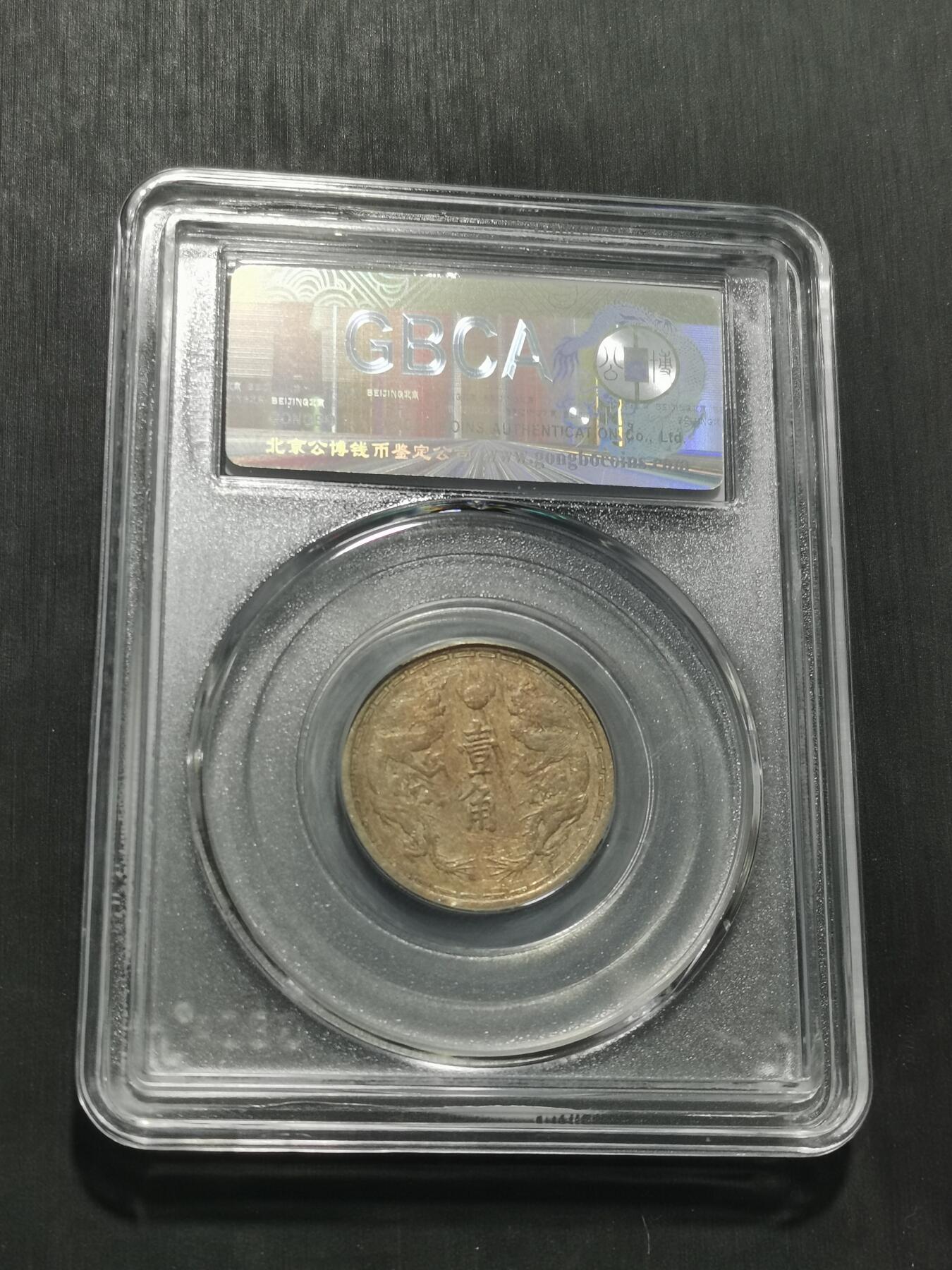 天下钱庄专场欢迎参拍 伪满双龙一角