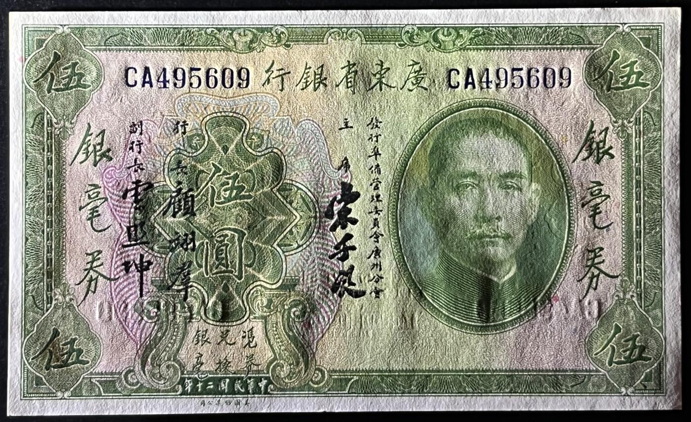 小福收藏拍卖第205期 裸钞场 本期有多张豹子号靓号  大量民国钞 百慕大样钞洋葱冠全套  阿富汗首年份查希尔国王和独立纪念碑 仅发行1000枚亚克力砖封蒙古20000图格里克帝国800周年纪念钞 卢旺达 东加勒比 斯里兰卡等多国精美纸币