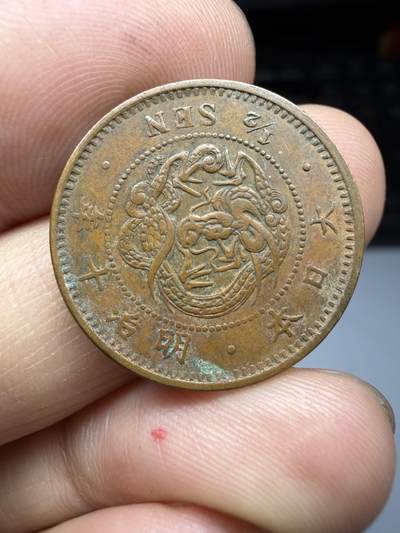 2026年集古藏今外币拍卖第四期-第3场—（总第323拍），可以寄存60天，满160元包邮。 好品明治10年龙半钱