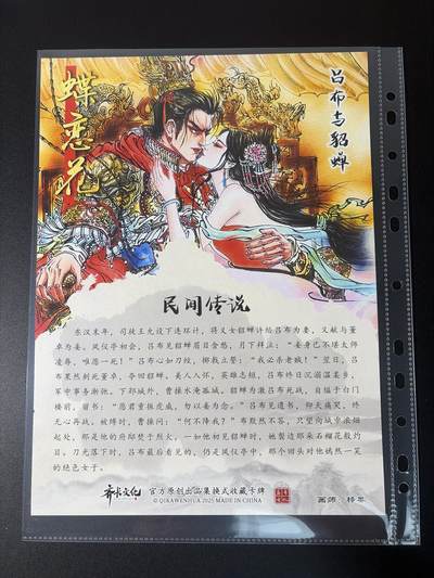 NO.31 好又多金牌大场，期期夯爆，每周必拍！要啥有啥，一站式配齐，方便凑单！（周6晚9点截拍，卖家送拍0抽成！） 齐卡文化 梓墨 吕布与貂蝉 A4彩雕大卡