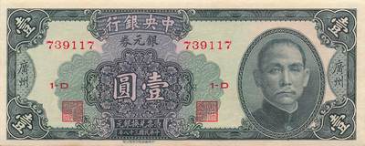 小福收藏拍卖第205期 裸钞场 本期有多张豹子号靓号  大量民国钞 百慕大样钞洋葱冠全套  阿富汗首年份查希尔国王和独立纪念碑 仅发行1000枚亚克力砖封蒙古20000图格里克帝国800周年纪念钞 卢旺达 东加勒比 斯里兰卡等多国精美纸币 中央银行 广州 民国三十八年 1949年 银元券 壹圆 unc