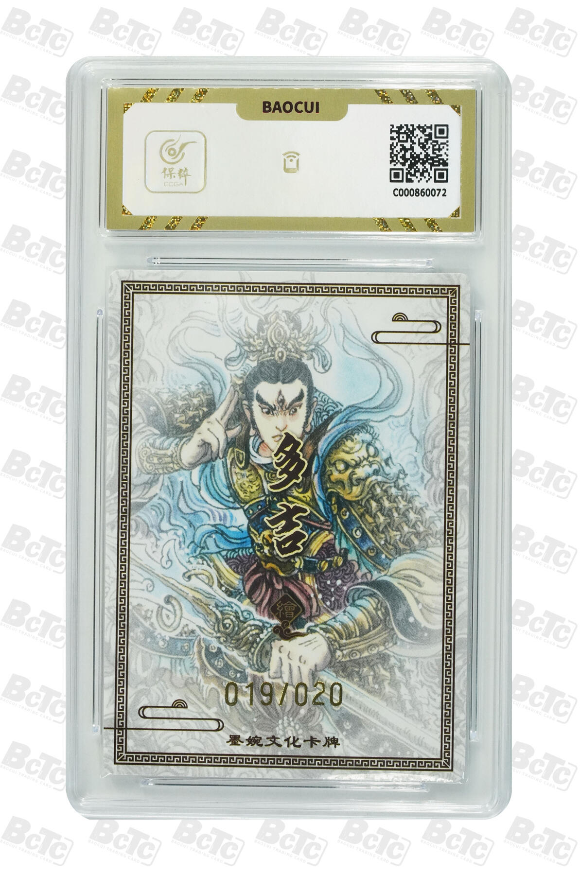 第113期阳大大卡牌拍卖第113期（持续收拍品，周五晚上九点截拍，进群福利早知道） 【亲签20编10分】墨婉文化 多吉 杨戬 亲签限编019/020