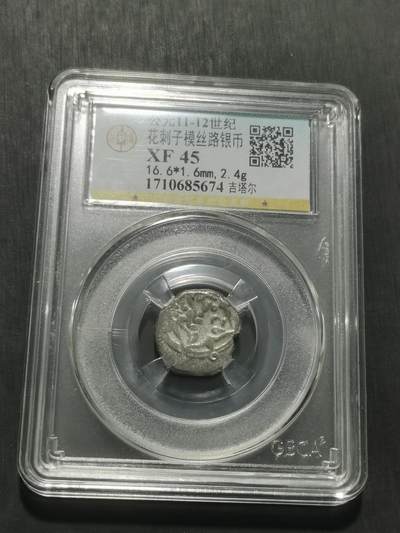 天下钱庄专场欢迎参拍 - 花刺之模丝路银币