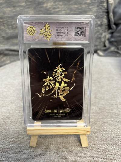 喜灰玩卡拍卖第八期，接拍品0佣金，欢迎送拍，释放现金流，让自己有资金可以购买更多喜欢的卡牌，让别的卡友能淘到更多心仪的卡牌 炎卡 豪杰传 巴丁老师绘 甄宓 炫彩 （评级壳有细小划痕介意勿拍）