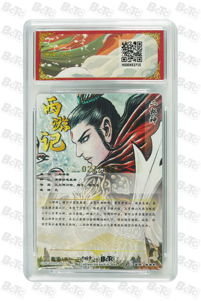 喜灰玩卡拍卖第八期，接拍品0佣金，欢迎送拍，释放现金流，让自己有资金可以购买更多喜欢的卡牌，让别的卡友能淘到更多心仪的卡牌 【爆金限编】卡德曼 西游礼盒 张建东老师绘 二郎神 限编027/036编 粗闪  爆金10分PRISTINE