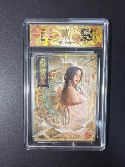 NO.31 好又多金牌大场，期期夯爆，每周必拍！要啥有啥，一站式配齐，方便凑单！（周6晚9点截拍，卖家送拍0抽成！） 焱卡文化 人间传 刷子 花蕊夫人 折光 10g