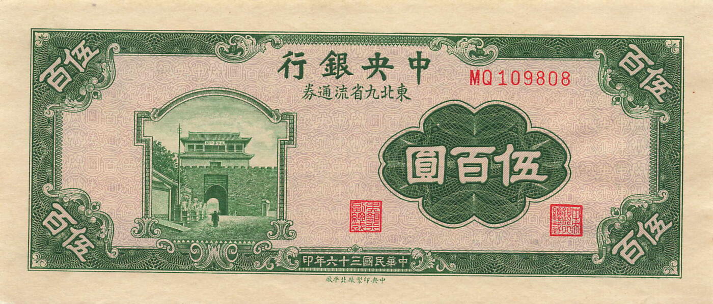 小福收藏拍卖第205期 裸钞场 本期有多张豹子号靓号  大量民国钞 百慕大样钞洋葱冠全套  阿富汗首年份查希尔国王和独立纪念碑 仅发行1000枚亚克力砖封蒙古20000图格里克帝国800周年纪念钞 卢旺达 东加勒比 斯里兰卡等多国精美纸币