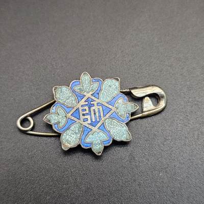 0元起拍勋章 第348期 咸鱼国勋章拍卖专场 4月22日（周三）下午6：00开始 日本战时珐琅徽章