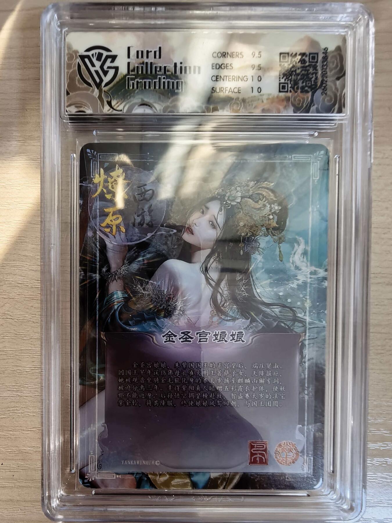 第113期阳大大卡牌拍卖第113期（持续收拍品，周五晚上九点截拍，进群福利早知道） 【10分】焱卡文化 西游姬 巴丁 金圣宫娘娘 幻彩折光846