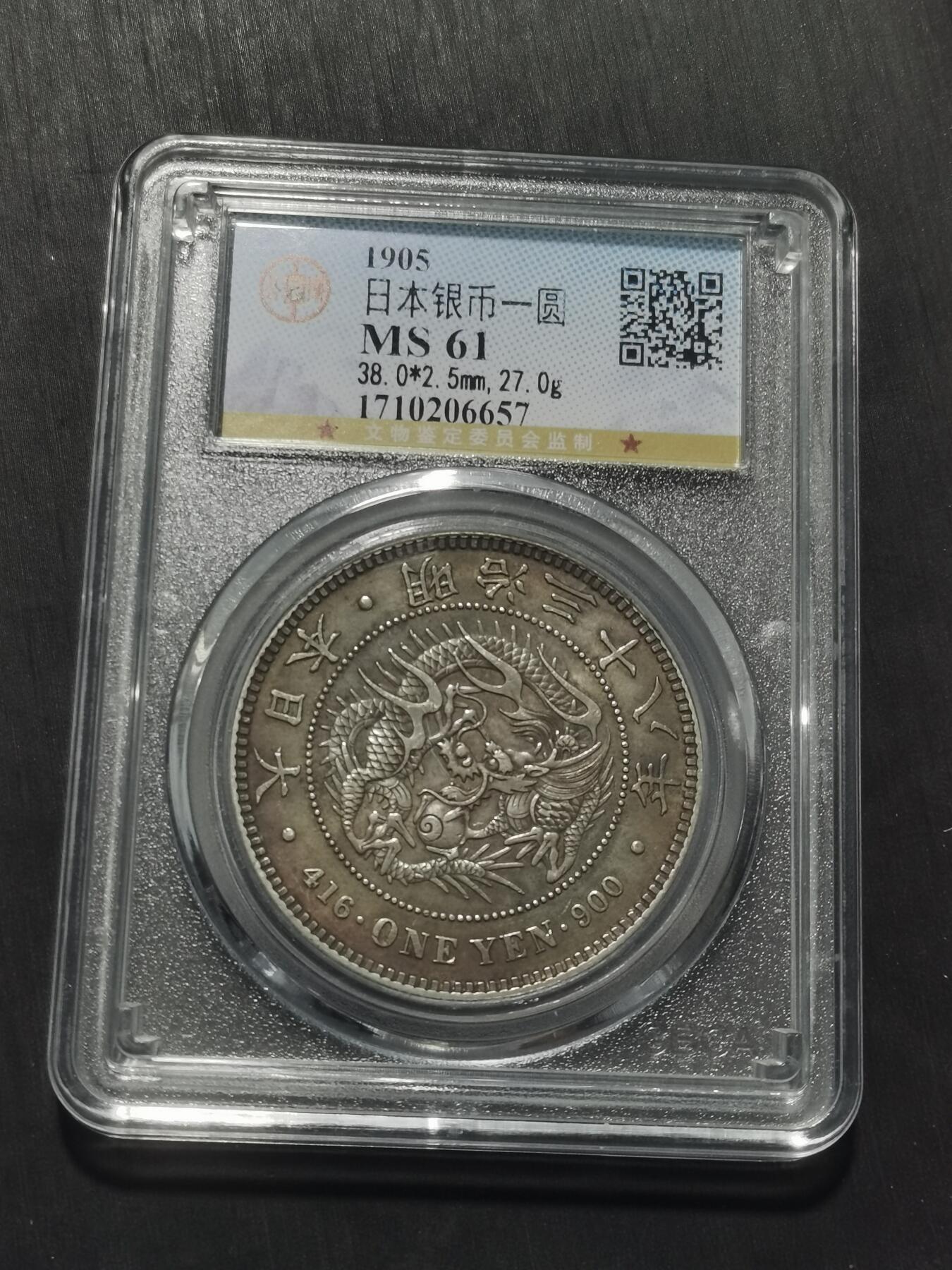 天下钱庄专场欢迎参拍 日本龙一元银币