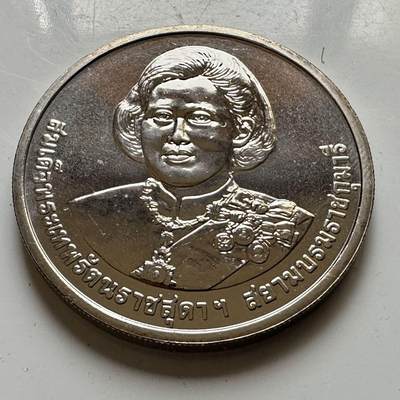 🌹外币初藏🌹🐯2026年第44场   每周二四六晚8️⃣点  世界硬币 - 泰国2015年50泰铢纪念币 诗琳通公主60岁生日