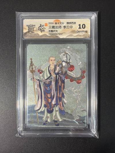 NO.31 好又多金牌大场，期期夯爆，每周必拍！要啥有啥，一站式配齐，方便凑单！（周6晚9点截拍，卖家送拍0抽成！） 焱卡 燎原西游4 李云中 三藏法师 浮雕折光 10G