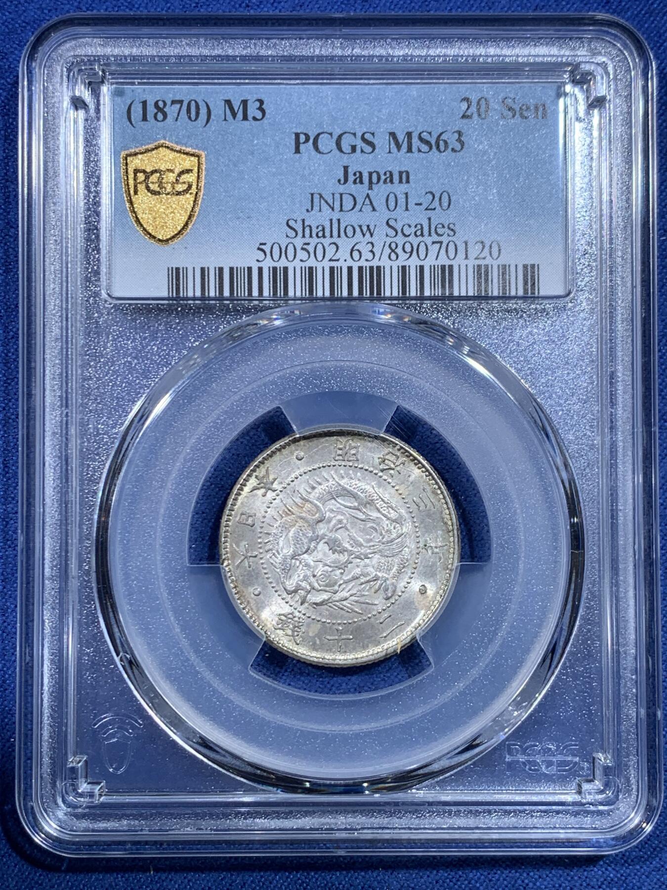 《竞宝斋》第482场 周日，周一 2场连拍 （全场包邮）20级店铺 欢迎送拍 PCGS MS63 日本1870年明治三年二十钱银币 极品转光
