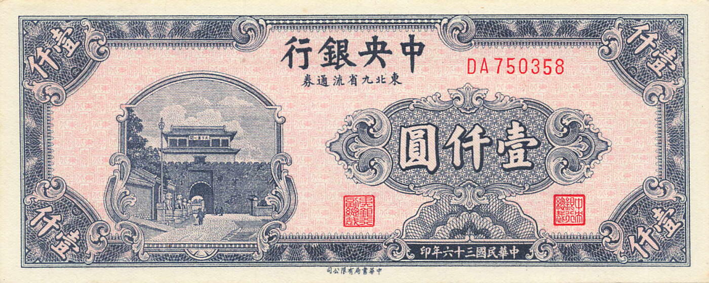 小福收藏拍卖第205期 裸钞场 本期有多张豹子号靓号  大量民国钞 百慕大样钞洋葱冠全套  阿富汗首年份查希尔国王和独立纪念碑 仅发行1000枚亚克力砖封蒙古20000图格里克帝国800周年纪念钞 卢旺达 东加勒比 斯里兰卡等多国精美纸币