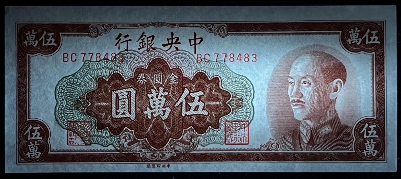 小福收藏拍卖第205期 裸钞场 本期有多张豹子号靓号  大量民国钞 百慕大样钞洋葱冠全套  阿富汗首年份查希尔国王和独立纪念碑 仅发行1000枚亚克力砖封蒙古20000图格里克帝国800周年纪念钞 卢旺达 东加勒比 斯里兰卡等多国精美纸币