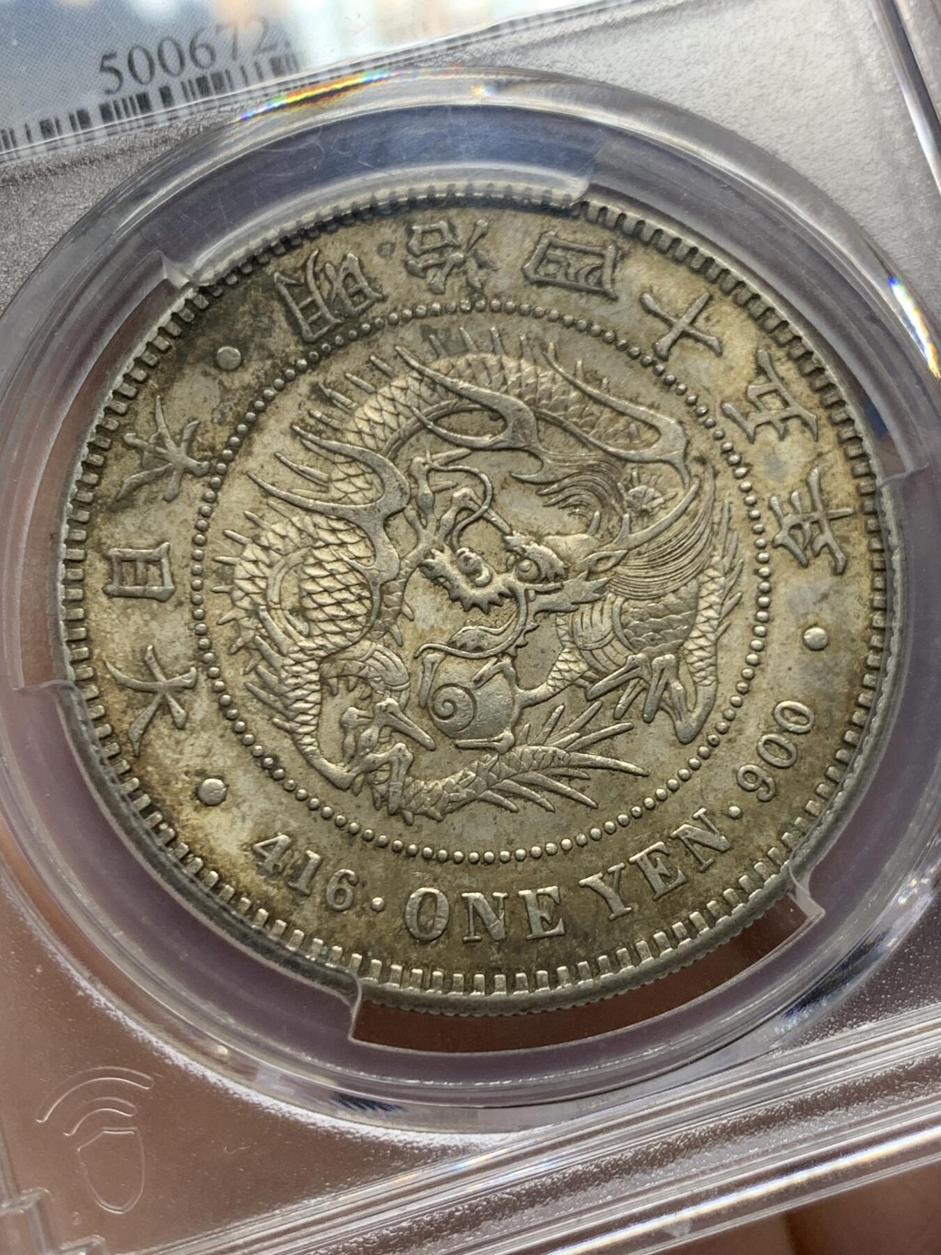 《竞宝斋》第482场 周日，周一 2场连拍 （全场包邮）20级店铺 欢迎送拍 PCGS MS62 日本1912年明治四十五年日本龙银币 大开门老味道老包浆 一眼入骨