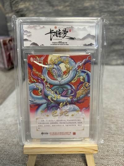 喜灰玩卡拍卖第八期，接拍品0佣金，欢迎送拍，释放现金流，让自己有资金可以购买更多喜欢的卡牌，让别的卡友能淘到更多心仪的卡牌 卡德曼 神话系列 沈晨·荷南两位老师合绘 巳蛇 折光粗闪