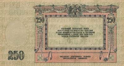 小福收藏拍卖第205期 裸钞场 本期有多张豹子号靓号  大量民国钞 百慕大样钞洋葱冠全套  阿富汗首年份查希尔国王和独立纪念碑 仅发行1000枚亚克力砖封蒙古20000图格里克帝国800周年纪念钞 卢旺达 东加勒比 斯里兰卡等多国精美纸币 俄罗斯南俄 1918年 250卢布 有字母水印版 精美大票幅 压痕 紫外边缘微潮  unc