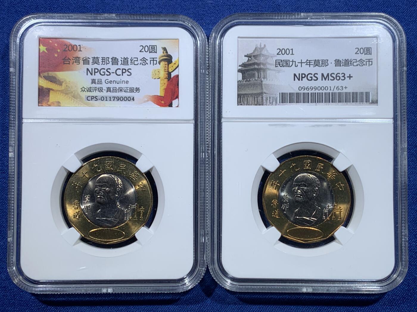 《竞宝斋》第482场 周日，周一 2场连拍 （全场包邮）20级店铺 欢迎送拍 两枚一组 NPGS  CPS/MS63+ 2001年中国台湾省莫那鲁道20圆双金属纪念币