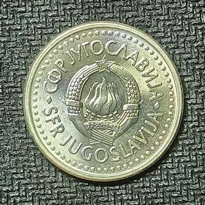 逸泉钱币2026第十九场世界钱币纪念币B2310-2754 2609南斯拉夫1990年1第纳尔