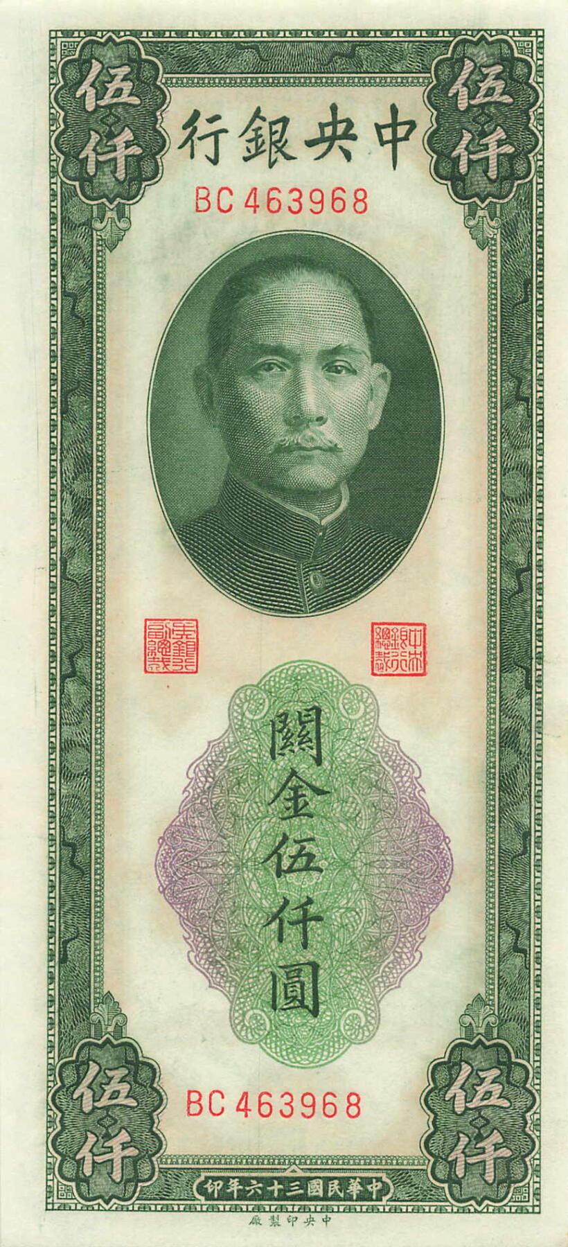 小福收藏拍卖第205期 裸钞场 本期有多张豹子号靓号  大量民国钞 百慕大样钞洋葱冠全套  阿富汗首年份查希尔国王和独立纪念碑 仅发行1000枚亚克力砖封蒙古20000图格里克帝国800周年纪念钞 卢旺达 东加勒比 斯里兰卡等多国精美纸币