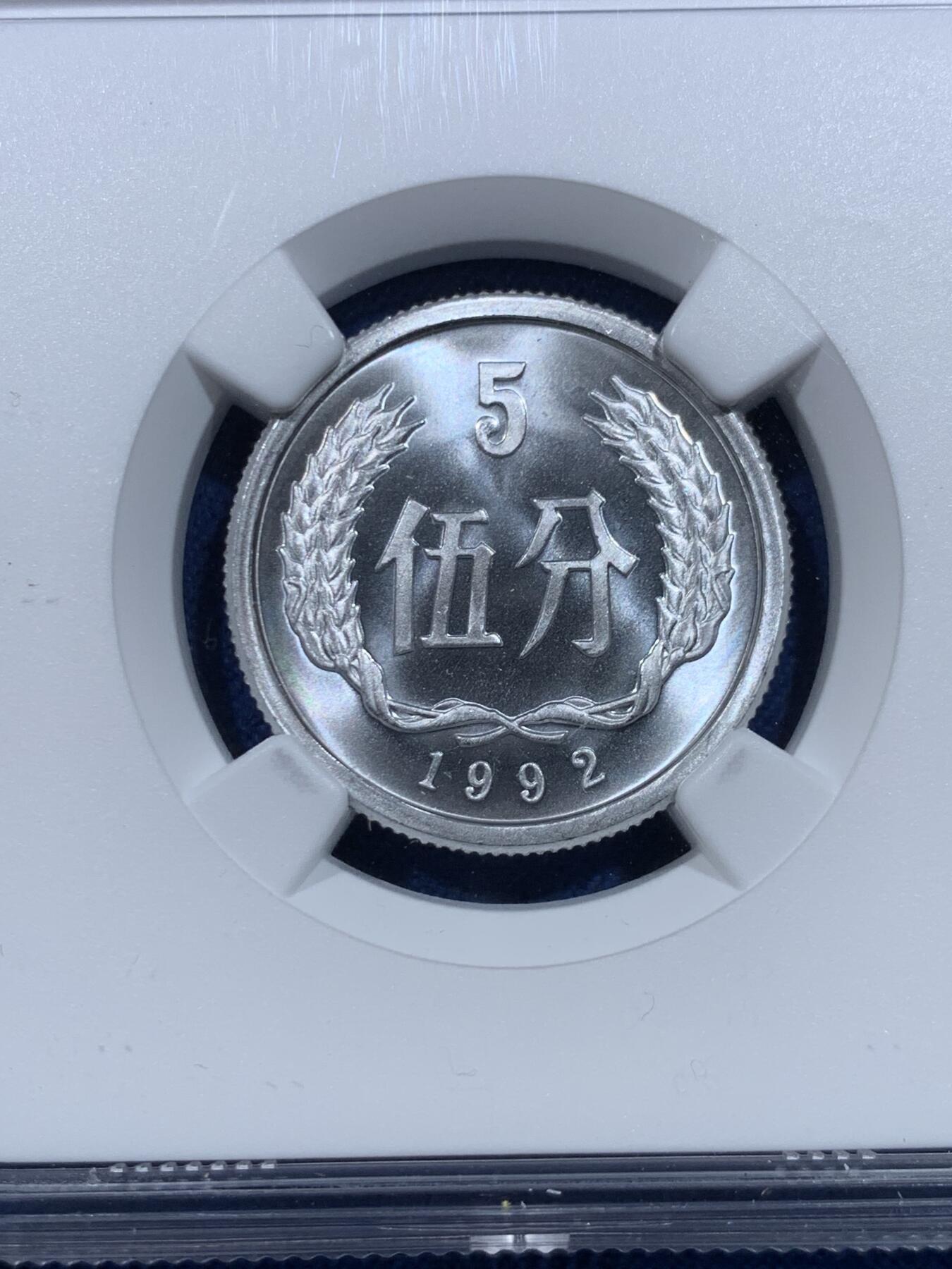 《竞宝斋》第482场 周日，周一 2场连拍 （全场包邮）20级店铺 欢迎送拍 三枚一组 NGC PF66 中国1992年壹分+贰分+伍分精制币