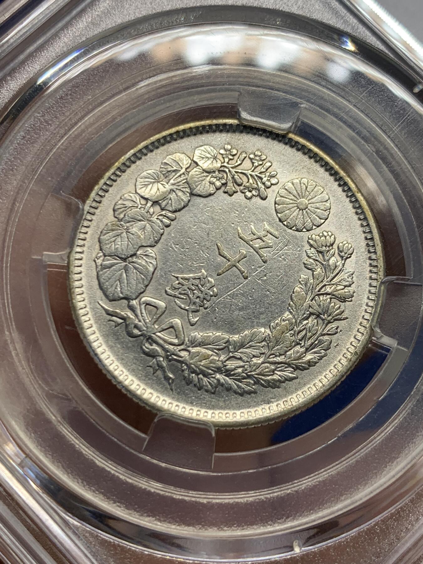 《竞宝斋》第482场 周日，周一 2场连拍 （全场包邮）20级店铺 欢迎送拍 日本1908年旭日50钱银币 10g 当裸币拍 保真