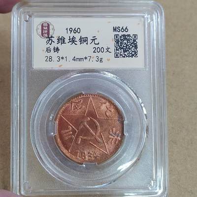 PCAI钱币  21-813 钱币邮票纪念章小专场 后铸币