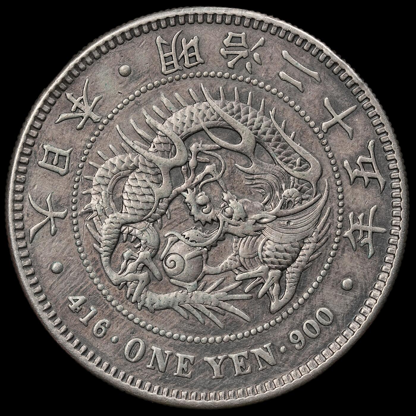 修遠堂世界钱币第112期  明治二十五年龙洋一圆大银币，后期三刺龙，文字面磨损较大