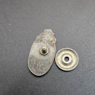 0元起拍勋章 第348期 咸鱼国勋章拍卖专场 4月22日（周三）下午6：00开始 日本战时 1938年徽章