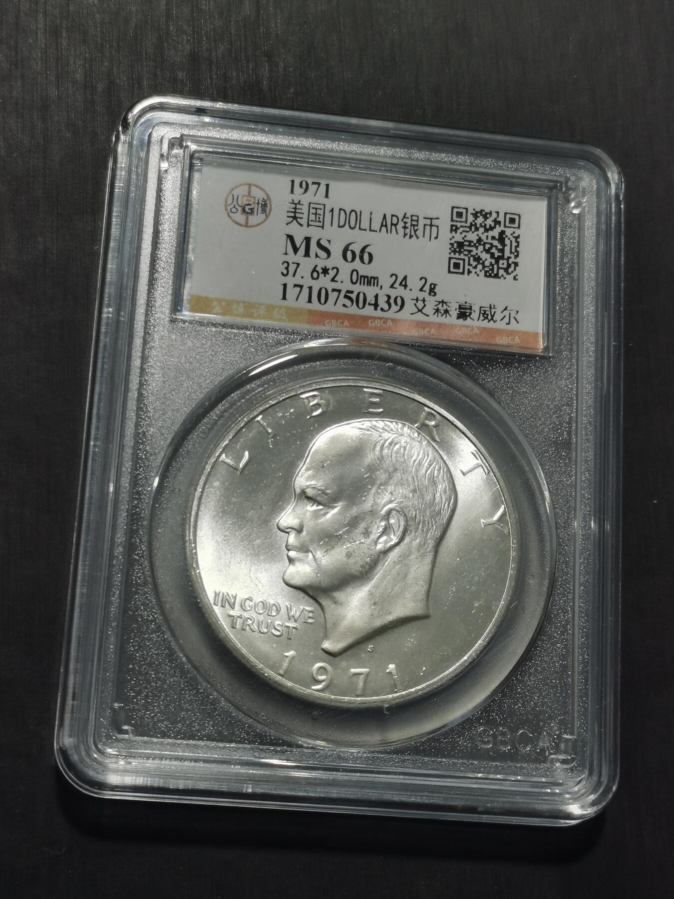 天下钱庄专场欢迎参拍 美国艾森豪威尔一美元银币