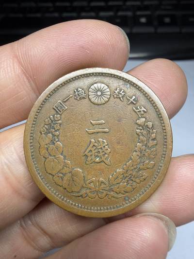 2026年集古藏今外币拍卖第四期-第3场—（总第323拍），可以寄存60天，满160元包邮。 明治15年龙二钱