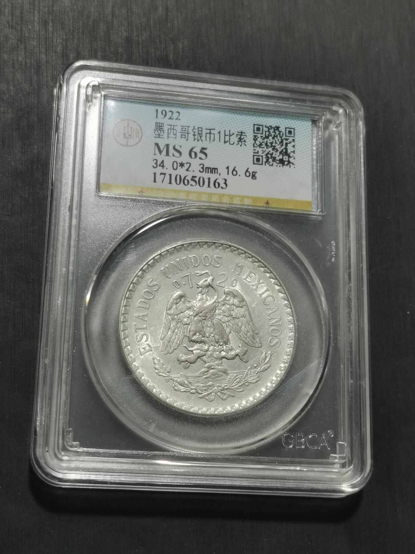 天下钱庄专场欢迎参拍 墨西哥鹰一比索银币