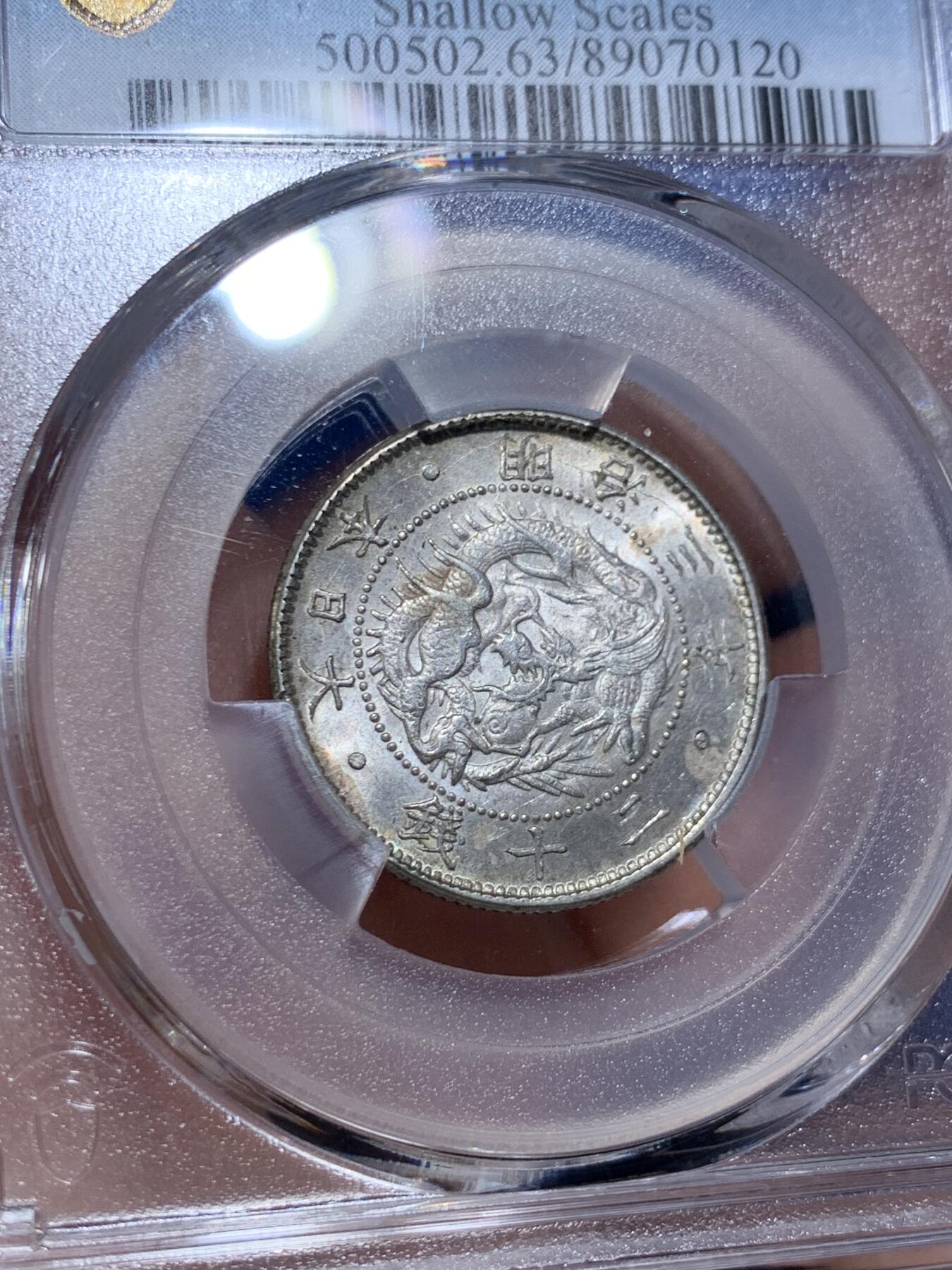 《竞宝斋》第482场 周日，周一 2场连拍 （全场包邮）20级店铺 欢迎送拍 PCGS MS63 日本1870年明治三年二十钱银币 极品转光