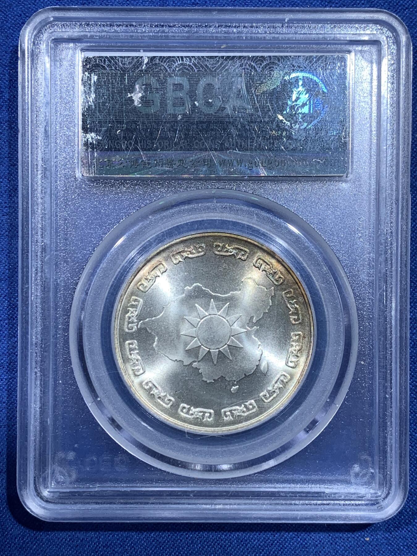 《竞宝斋》第482场 周日，周一 2场连拍 （全场包邮）20级店铺 欢迎送拍 公博 MS68 1971年蒋公九秩诞辰纪念银章