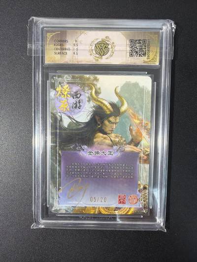 NO.31 好又多金牌大场，期期夯爆，每周必拍！要啥有啥，一站式配齐，方便凑单！（周6晚9点截拍，卖家送拍0抽成！） 【5/20编亲签】焱卡文化 燎原西游 巴丁亲签 金角大王 幻彩折光 9.5g