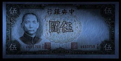 小福收藏拍卖第205期 裸钞场 本期有多张豹子号靓号  大量民国钞 百慕大样钞洋葱冠全套  阿富汗首年份查希尔国王和独立纪念碑 仅发行1000枚亚克力砖封蒙古20000图格里克帝国800周年纪念钞 卢旺达 东加勒比 斯里兰卡等多国精美纸币 中央银行 民国二十五年 1936年 伍圆 unc